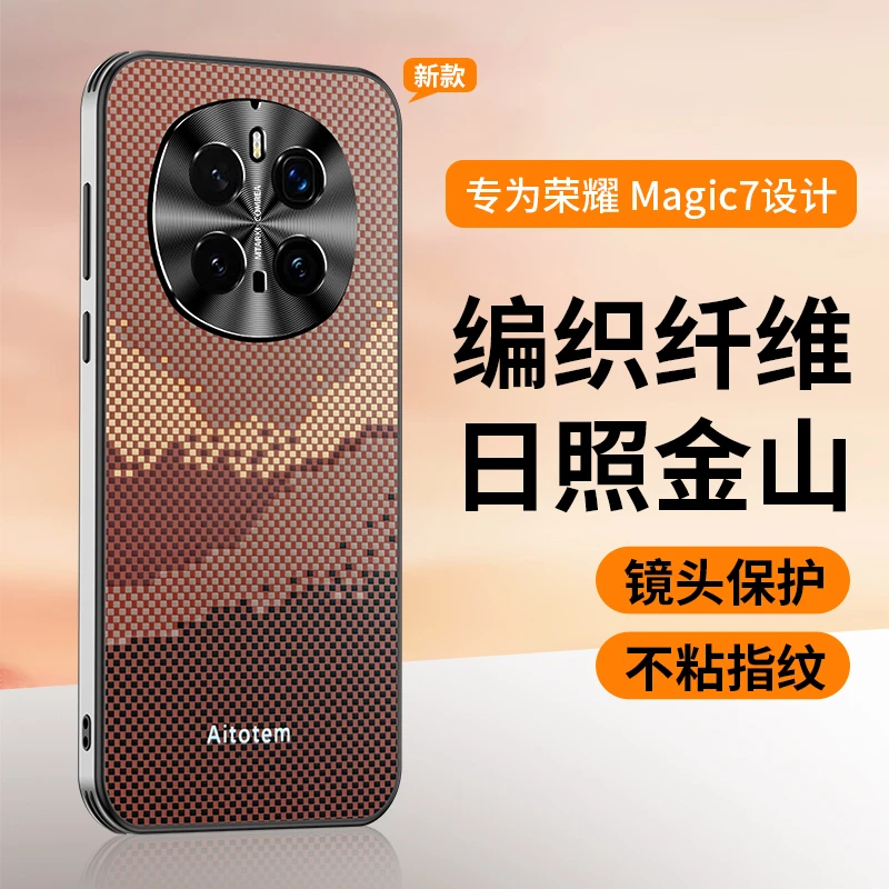 日照金山编织纹理适用荣耀magic7手机壳新款magic7Pro防摔保护套