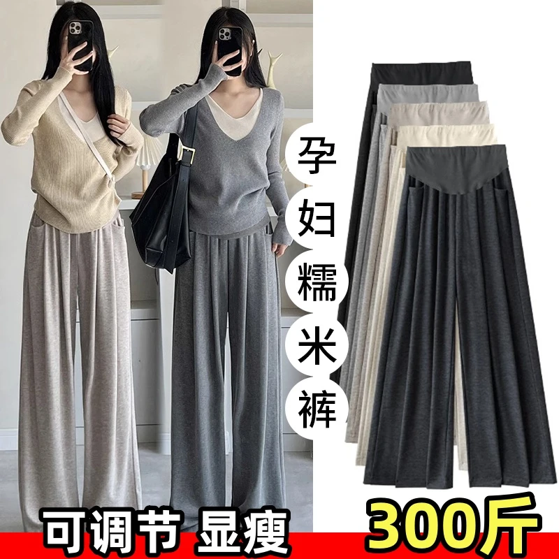 加大码孕妇裤子春秋款外穿弹力直筒糯米托腹裤阔腿拖地裤女300斤