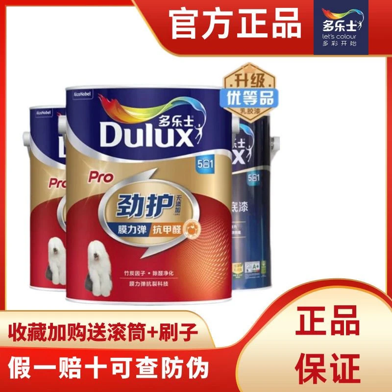 多乐士劲护膜力弹竹炭抗甲醛无添加五合一乳胶漆家用室内涂料墙面