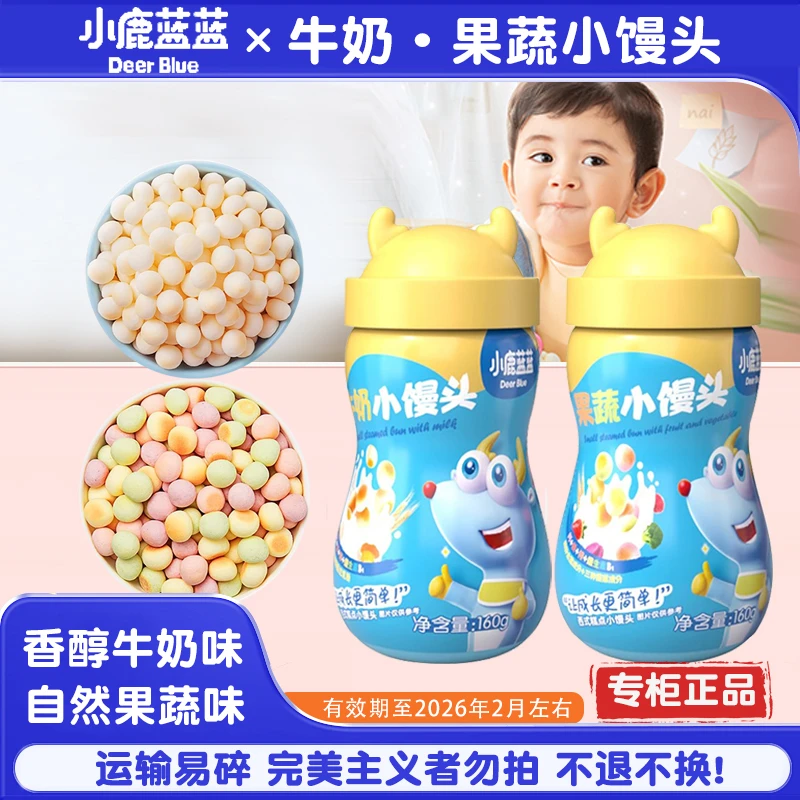 小鹿蓝蓝宝宝果蔬牛奶味小馒头儿童磨牙饼干零食奶豆易溶手指锻炼