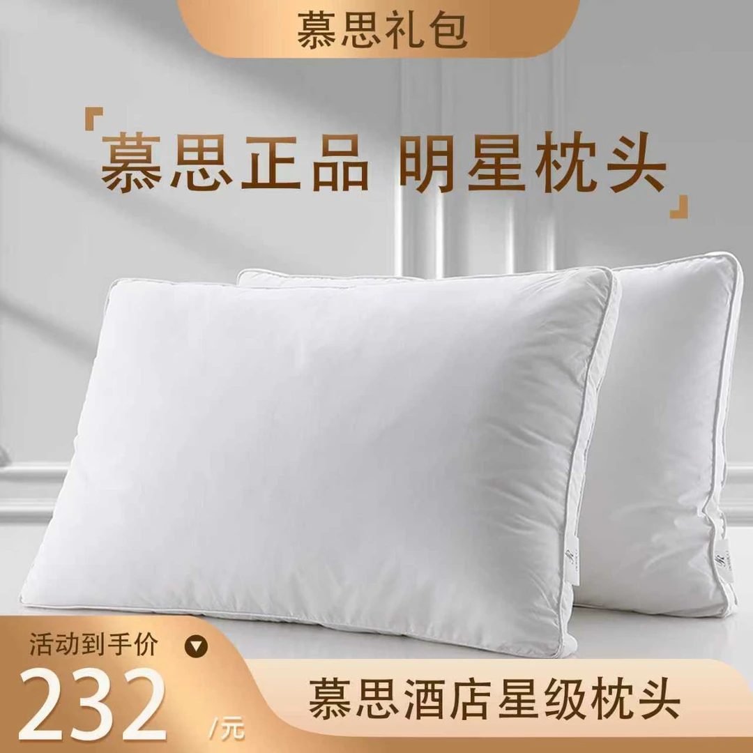 慕思今晚护颈椎枕头透气纤维枕芯舒睡低枕家用枕头枕芯一个装075