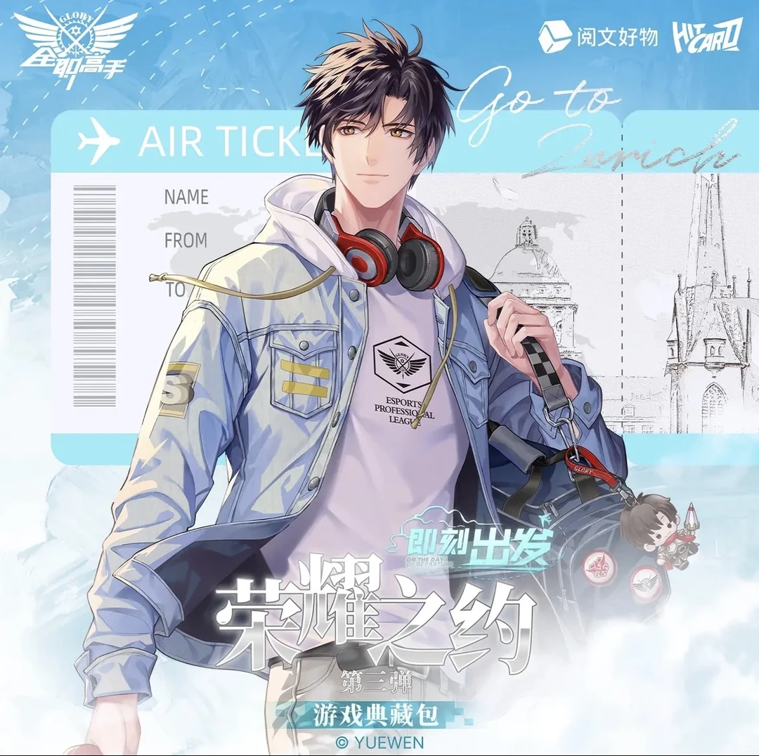 【叠叠】《全职高手》-荣耀之约三弹-盲盒代拆