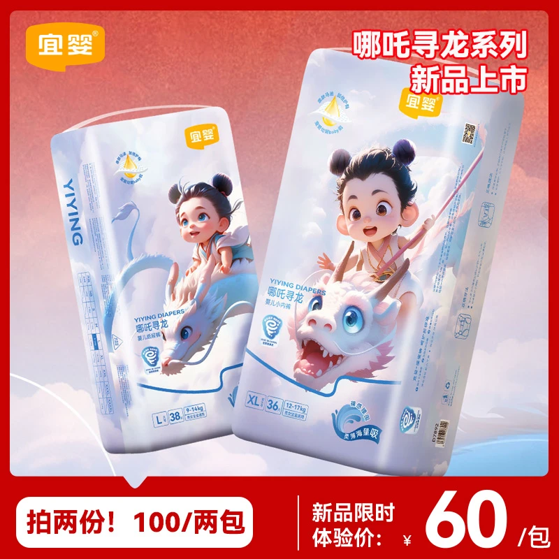 【新品上市】宜婴哪吒寻龙马油亲肤纸尿裤超薄透气婴幼儿便便裤