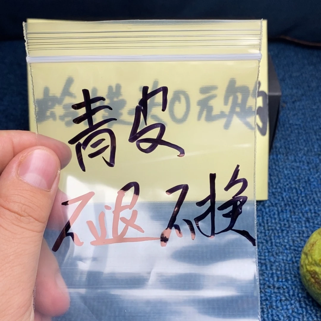 青皮核桃，不退不换