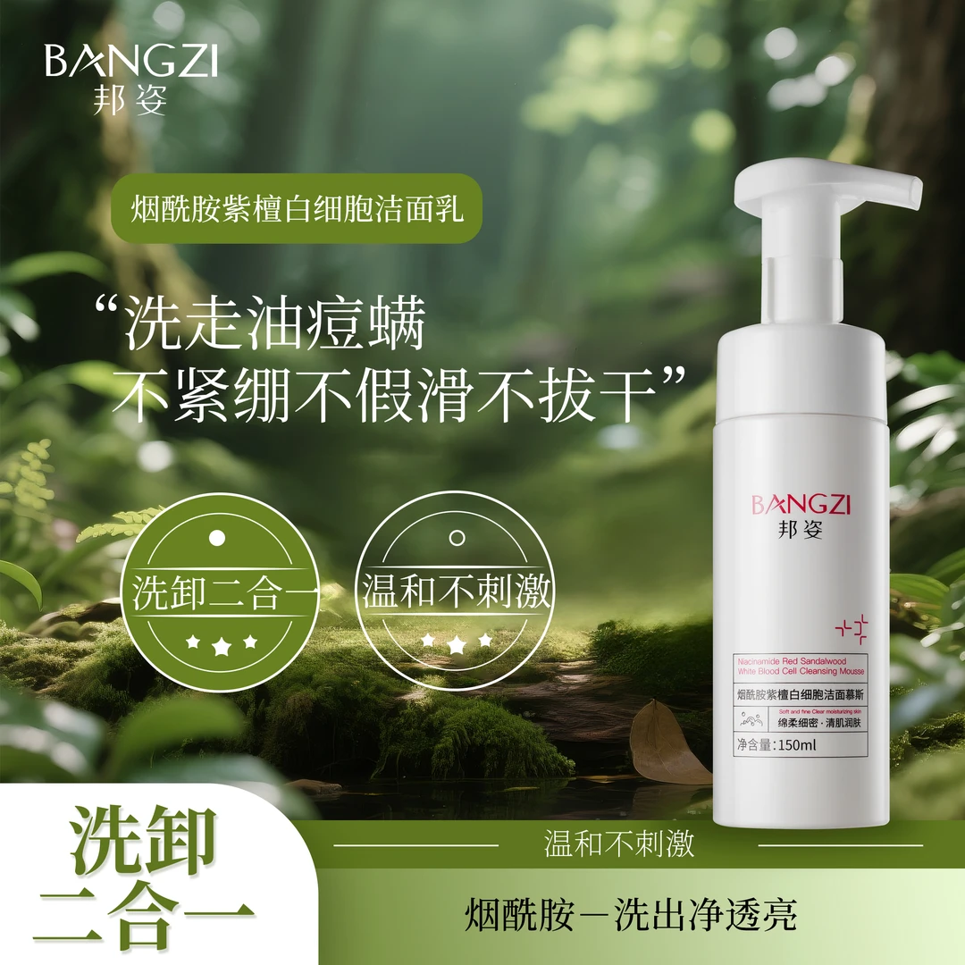 秋冬氨基酸洁面慕斯清洁保湿控油三效合一绵密泡沫油性混合型正品