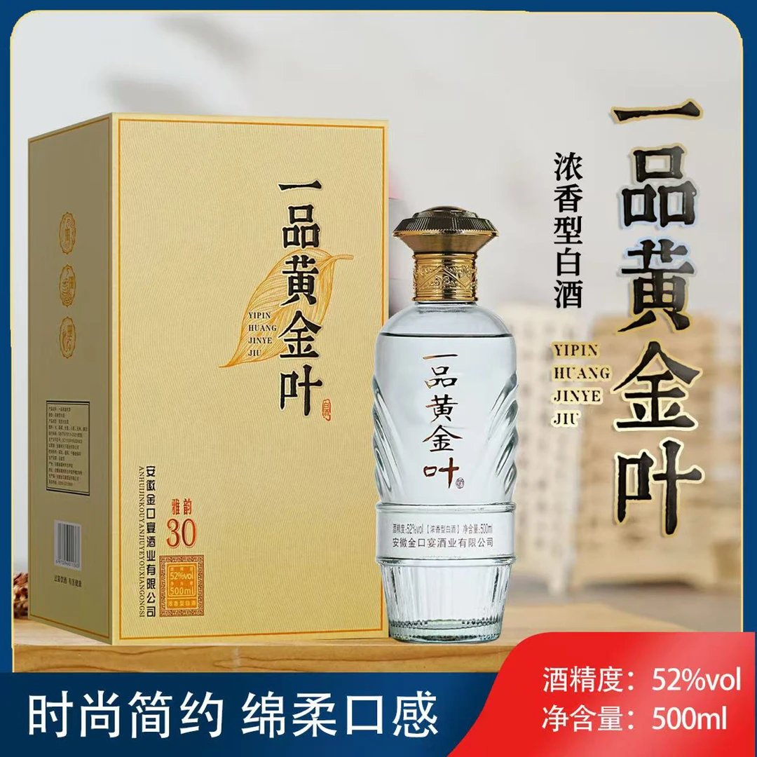 金口宴一品黄金叶雅韵30版浓香型白酒52度500毫升高端礼盒装52度