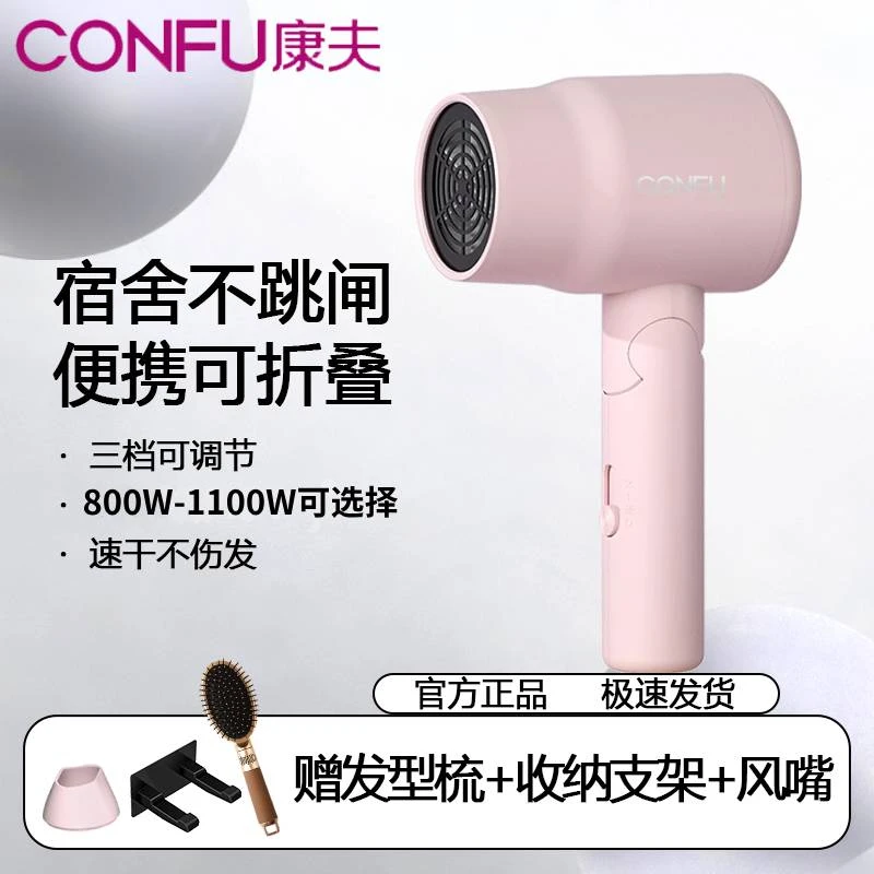 康夫电吹风机学生宿舍可折叠宿舍专用小功率低音冷热风学生吹风筒