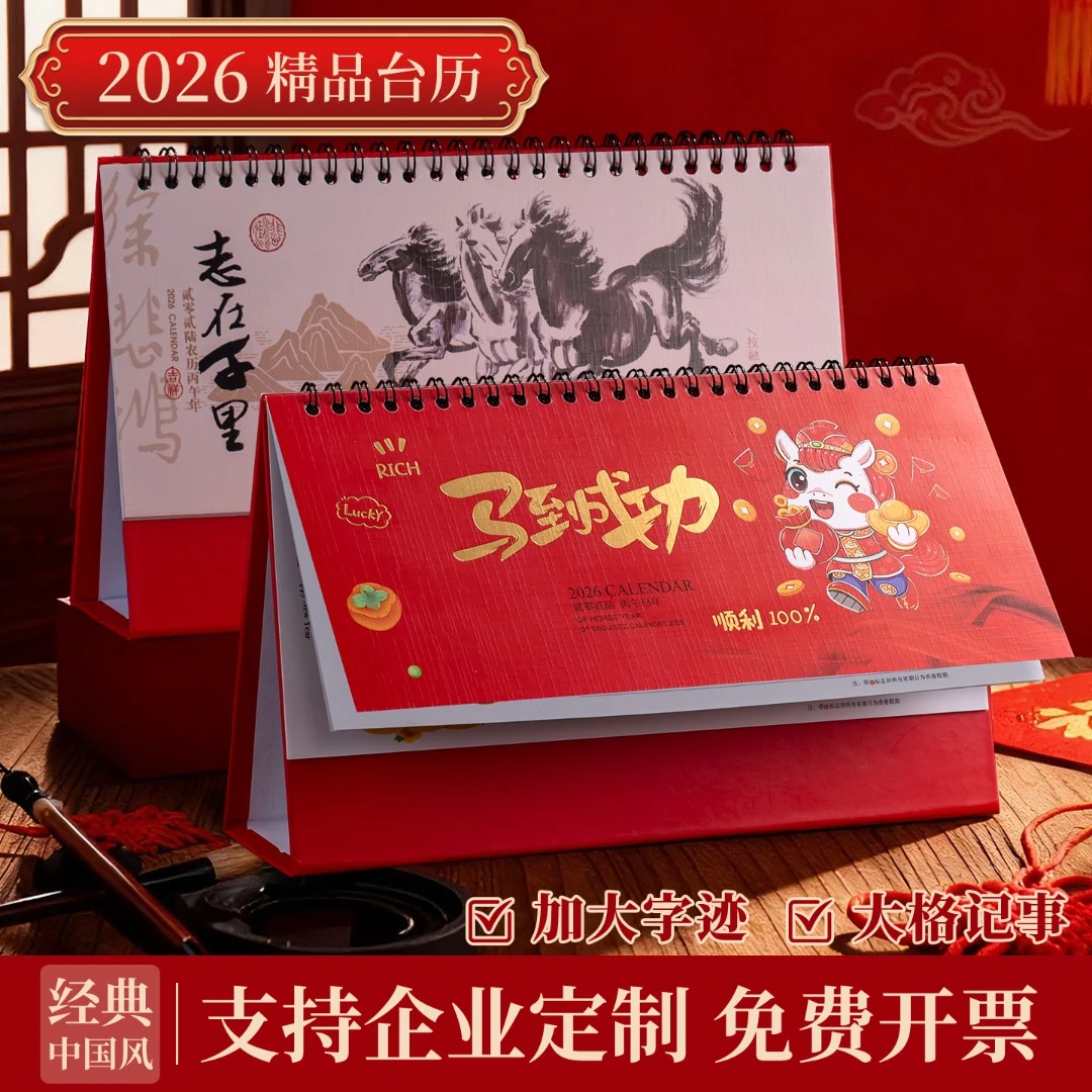 2026年台历定制马年日历定做桌面摆件含节日标注大格子记事月历