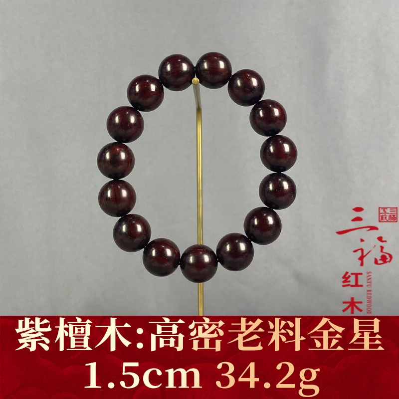 99464 高密老料金星 紫檀木