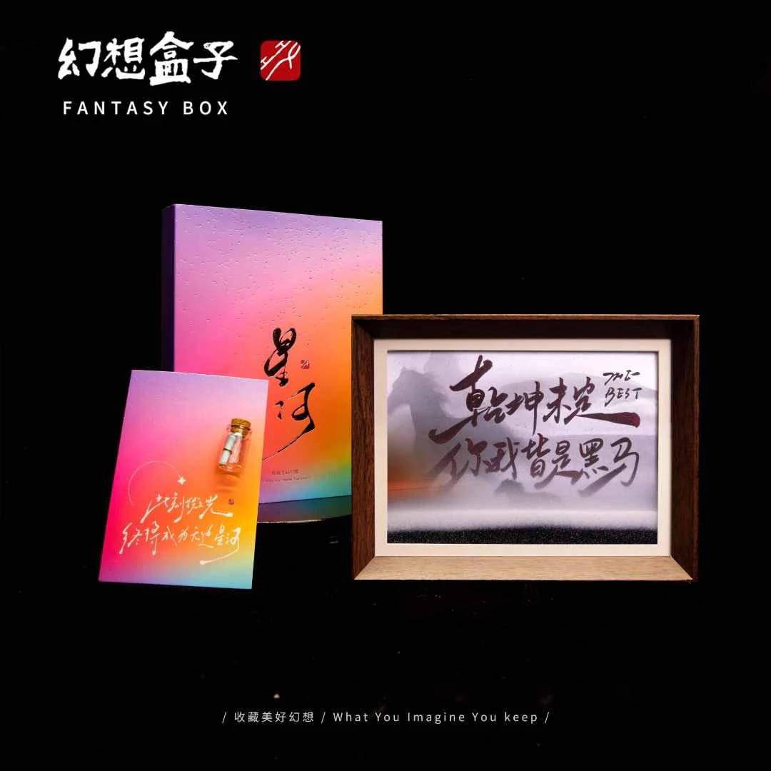 《乾坤未定，你我皆是黑马》星河系列流沙8寸手写手绘书法摆件文创