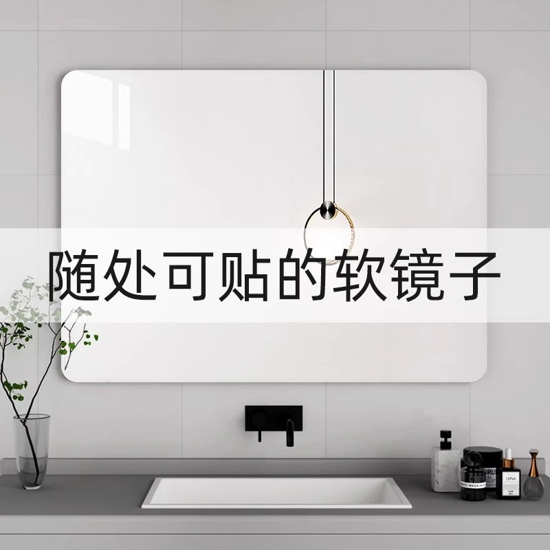 浴室软镜子贴墙自粘洗手间厕所镜卫生间长方形镜面贴纸家用化妆镜