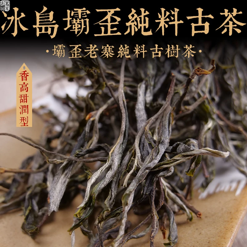 2025年春茶头春 冰岛坝歪老寨纯料古树散茶 云南古树茶好茶冰糖甜