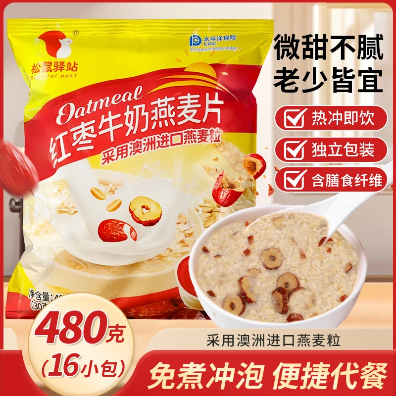 【玉希专属】松鼠驿站红枣牛奶燕麦片营养早餐即食