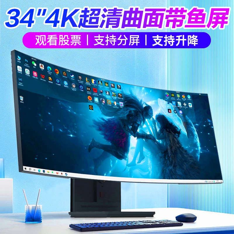 新款34英寸4K曲面带鱼屏超薄台式一体机电脑电竞直播设计游戏全套