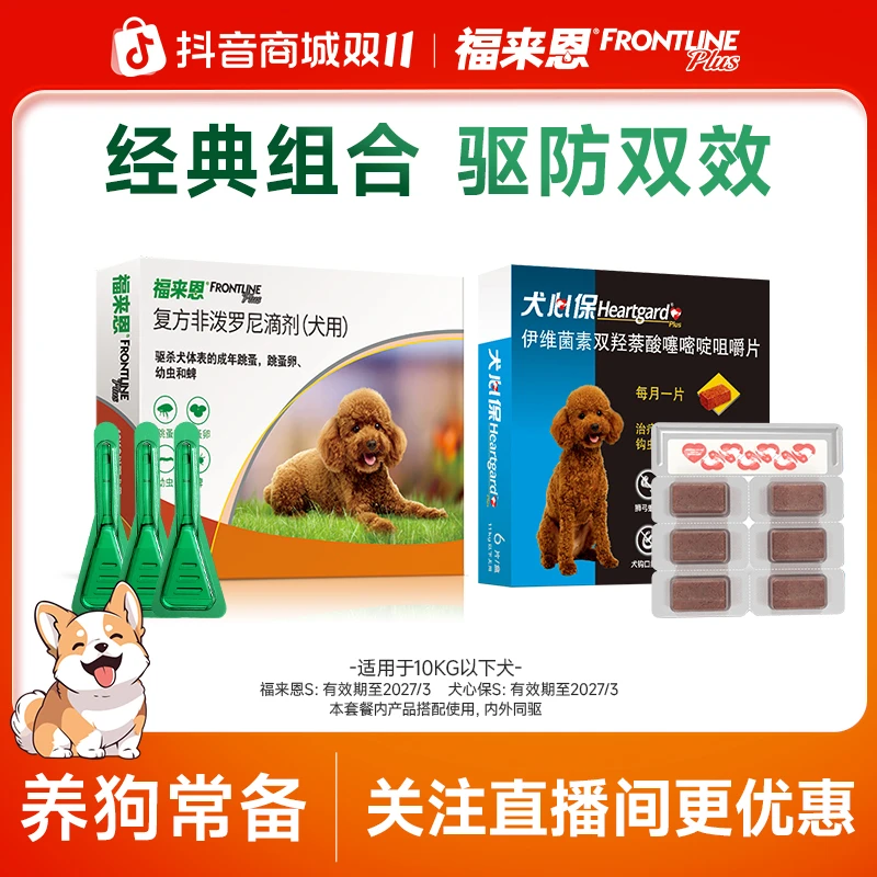 体内+体外组合 |福来恩体外驱虫3支+犬心保体内6粒外用