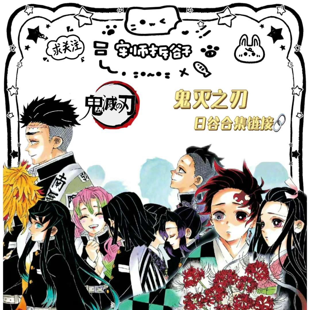 【顺丰包邮】鬼灭之刃JF26原画贴纸 日谷吧唧盲盒合集