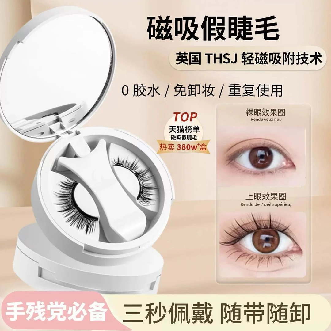【磁吸睫毛】便携一体盒眼睫毛免胶磁吸假睫毛自然