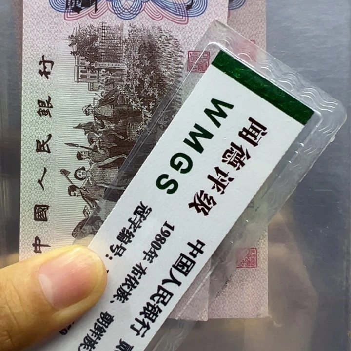 纸退市人民币下乡一角十张