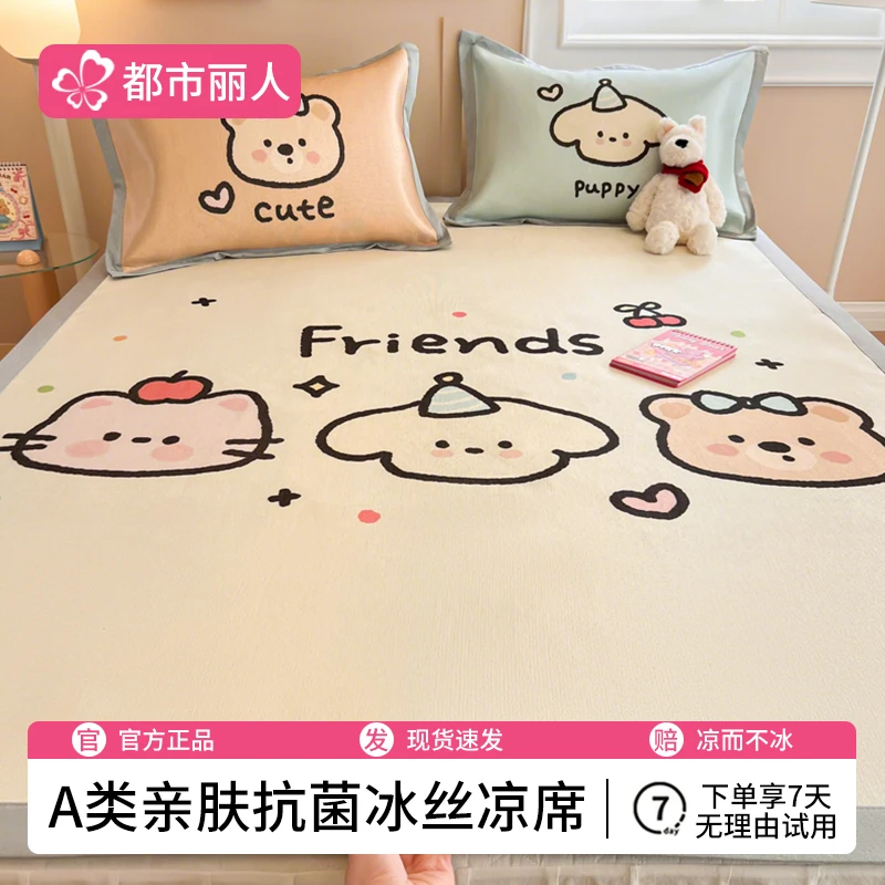 夏季卡通冰丝凉席三件套夏天空调席软席子床单2025新款可水洗机洗