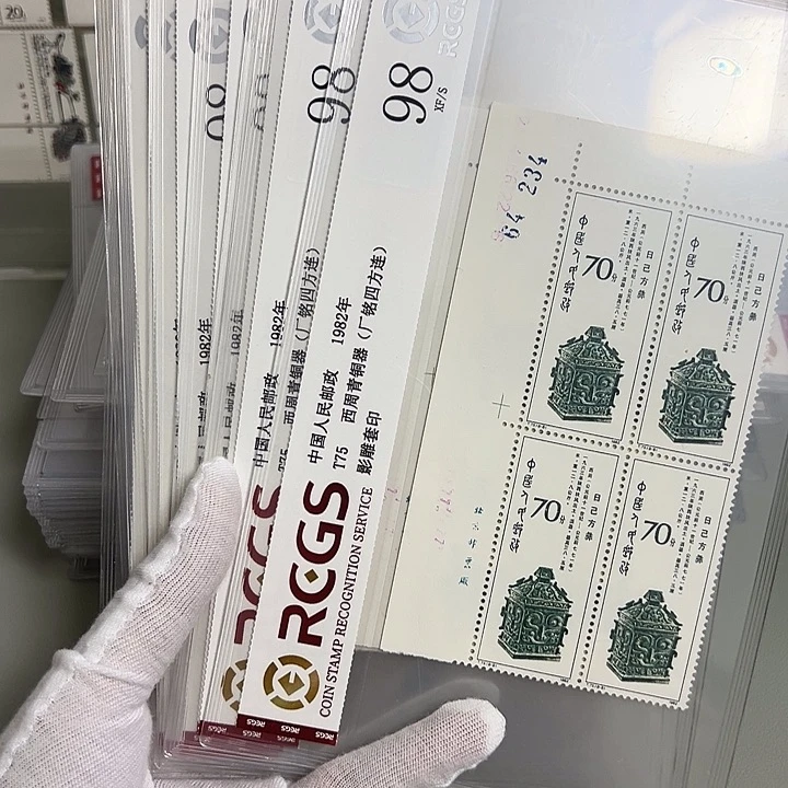 T75四联厂名评级98邮票