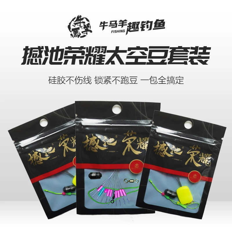 【撼池】牛马羊撼池荣耀太空豆套装（无售后仅支持7天无理由退货）