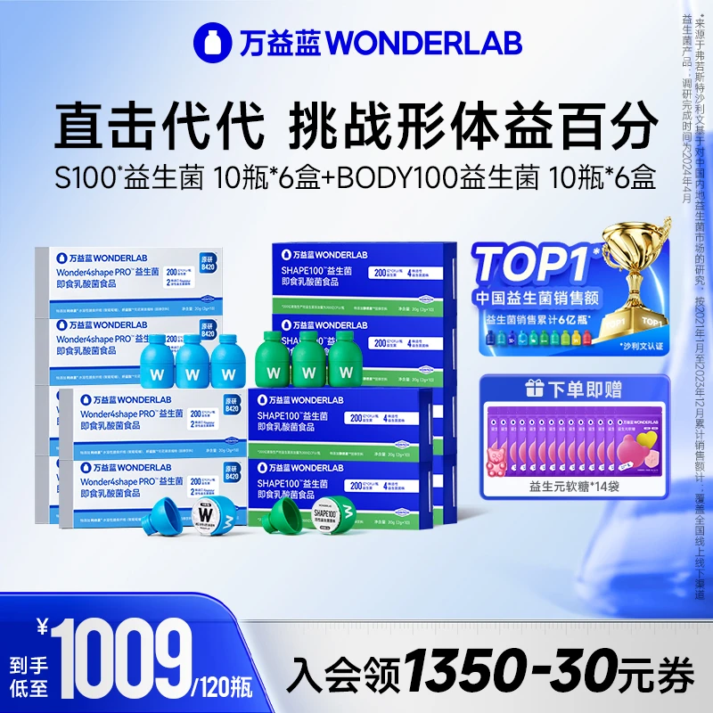 【早b晚s囤货装】万益蓝WonderLab数字管理益生菌早b晚s益生菌官方