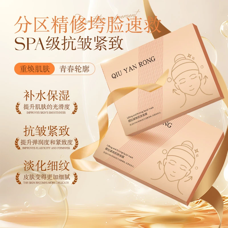 提拉紧致面膜紧致提拉淡化细纹补水保湿改善暗沉面贴膜