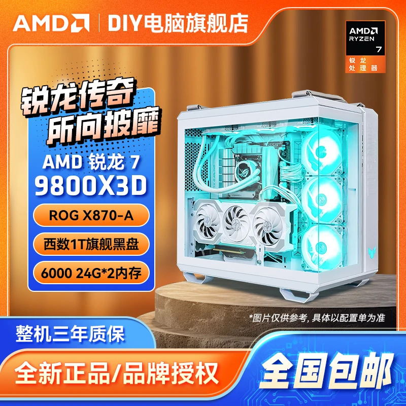 【高端98X无卡】9800X3D纯高配+X870 WiFi主板 游戏DIY高端电脑主机