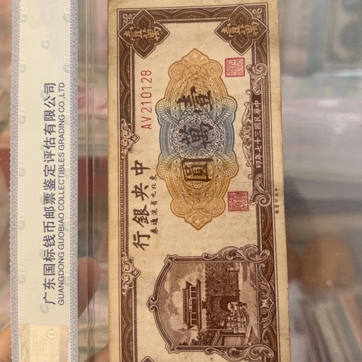 纸WBZ文宝斋收藏好品好