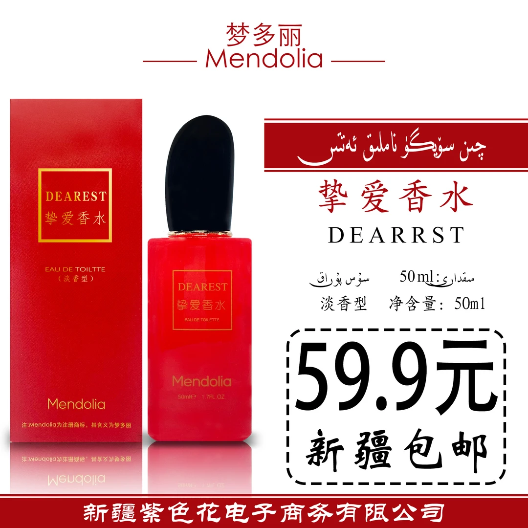 梦多丽清新花果香调女士香水东方花香氛好闻淡香适合学生白领