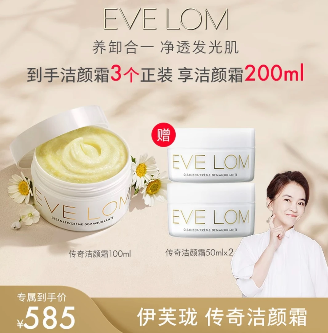 【周洲专属】 EVE LOM经典洁颜霜卸妆膏100ml
