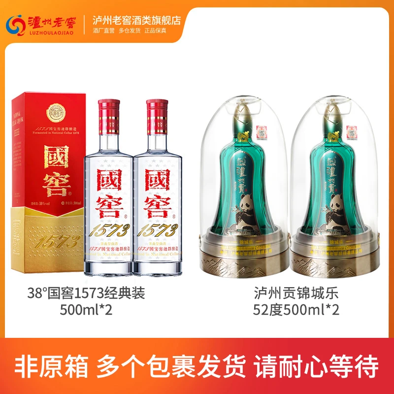 国窖1573经典装38°浓香型白酒500ml*2+锦城乐白酒52°500ml*2