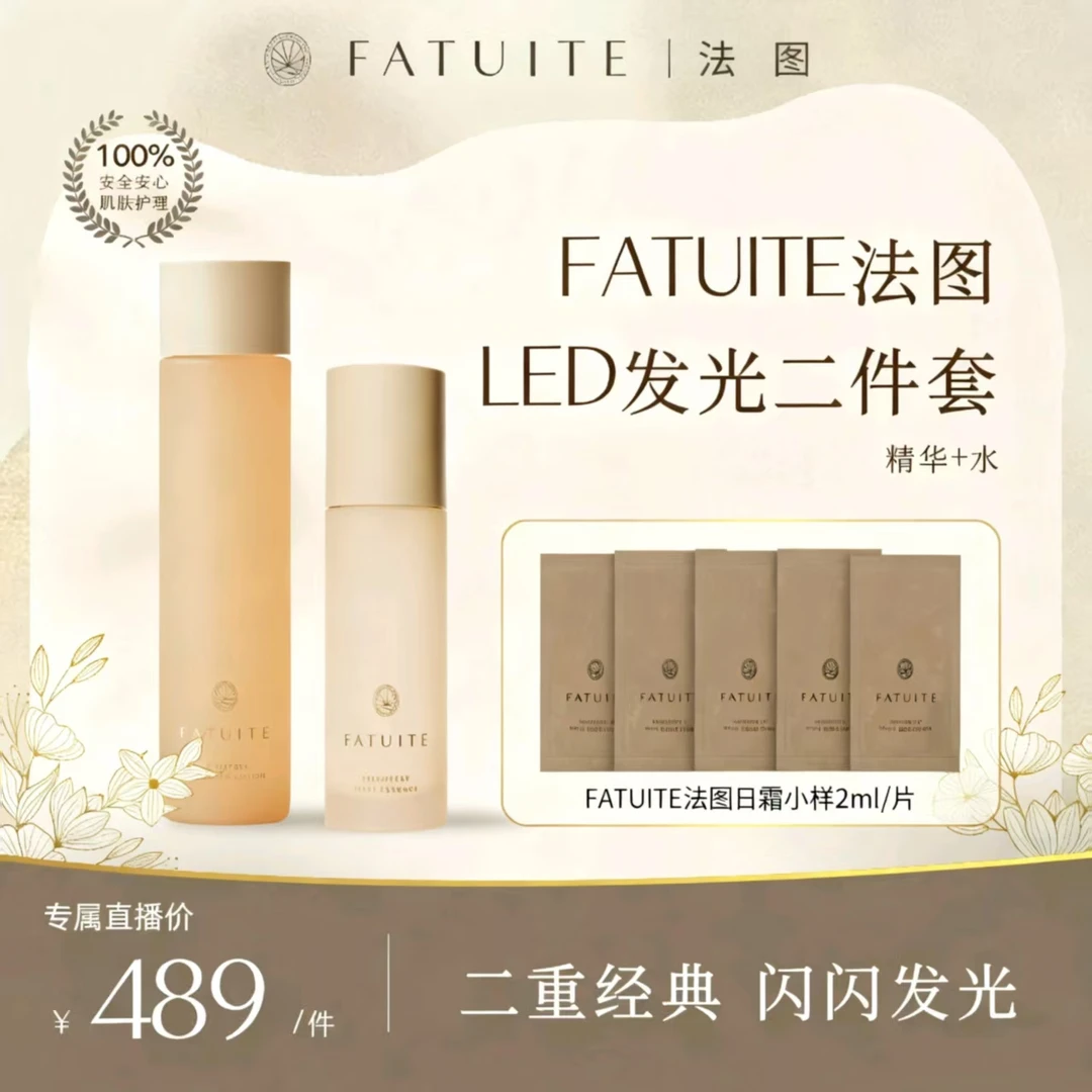 【王炸专属价】法图精华+水+日霜小样2g*5