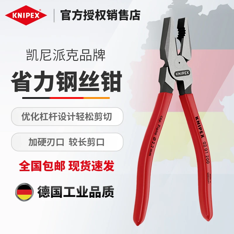KNIPEX凯尼派克德国进口8寸钢丝钳工业级省力多功能平口钳老虎钳