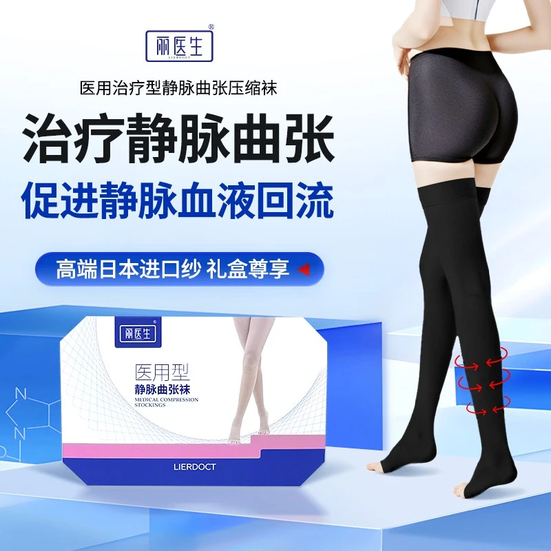 丽医生治疗型静脉曲张袜治疗静脉曲张促进静脉血液回流压力袜医用静脉曲张弹力袜夏季冬季官方正品