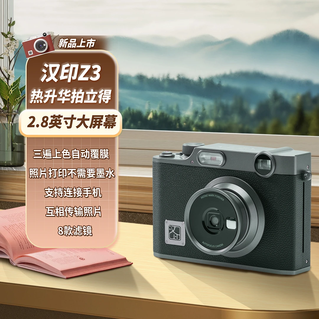 HPRT/汉印新品Z3拍照打印一体照相机拍立得相机推荐排行榜第一名