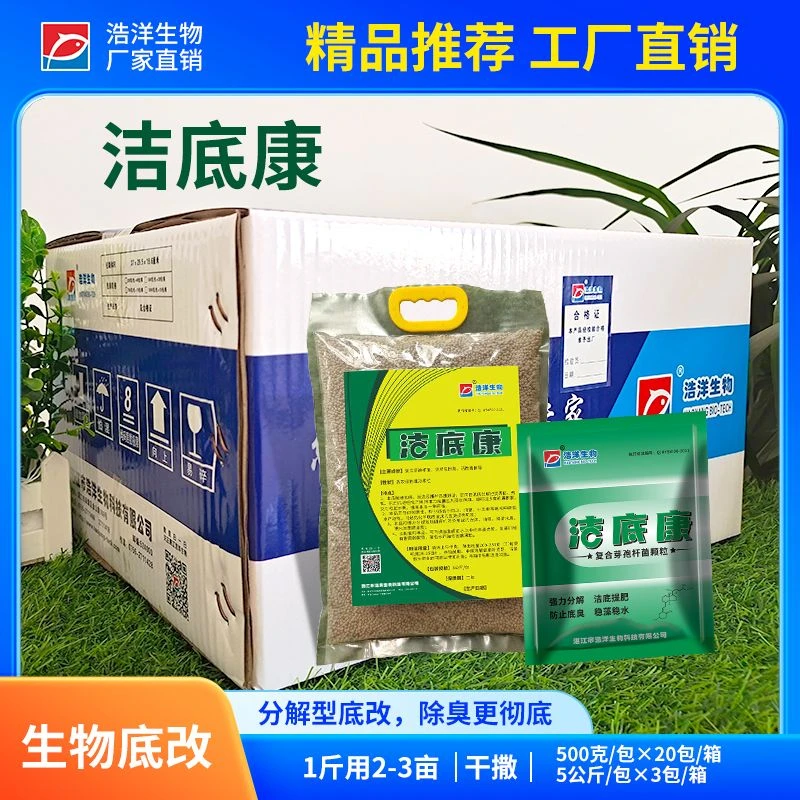 浩洋生物水产养殖 生物底改洁底康分解底泥 改良底质提肥培养藻类