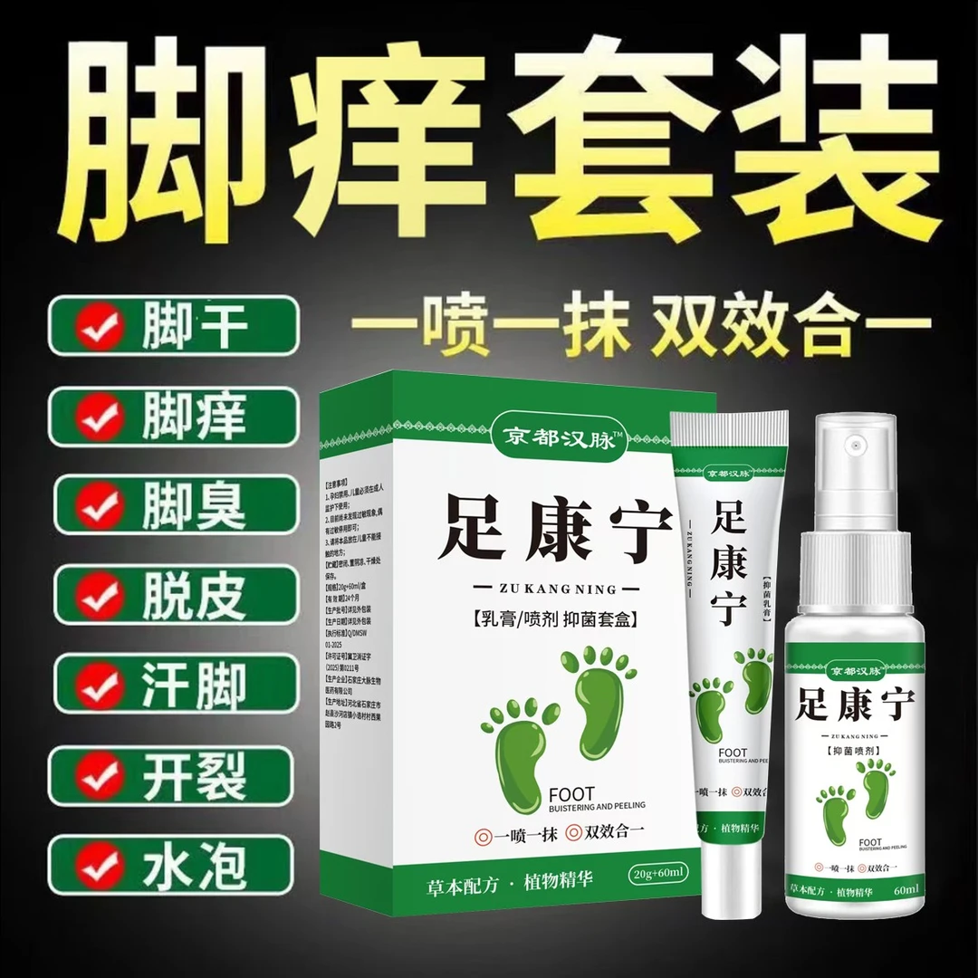 愈百草足康宁足部护理套装一喷一涂喷雾软膏草本萃取温和清凉呵护