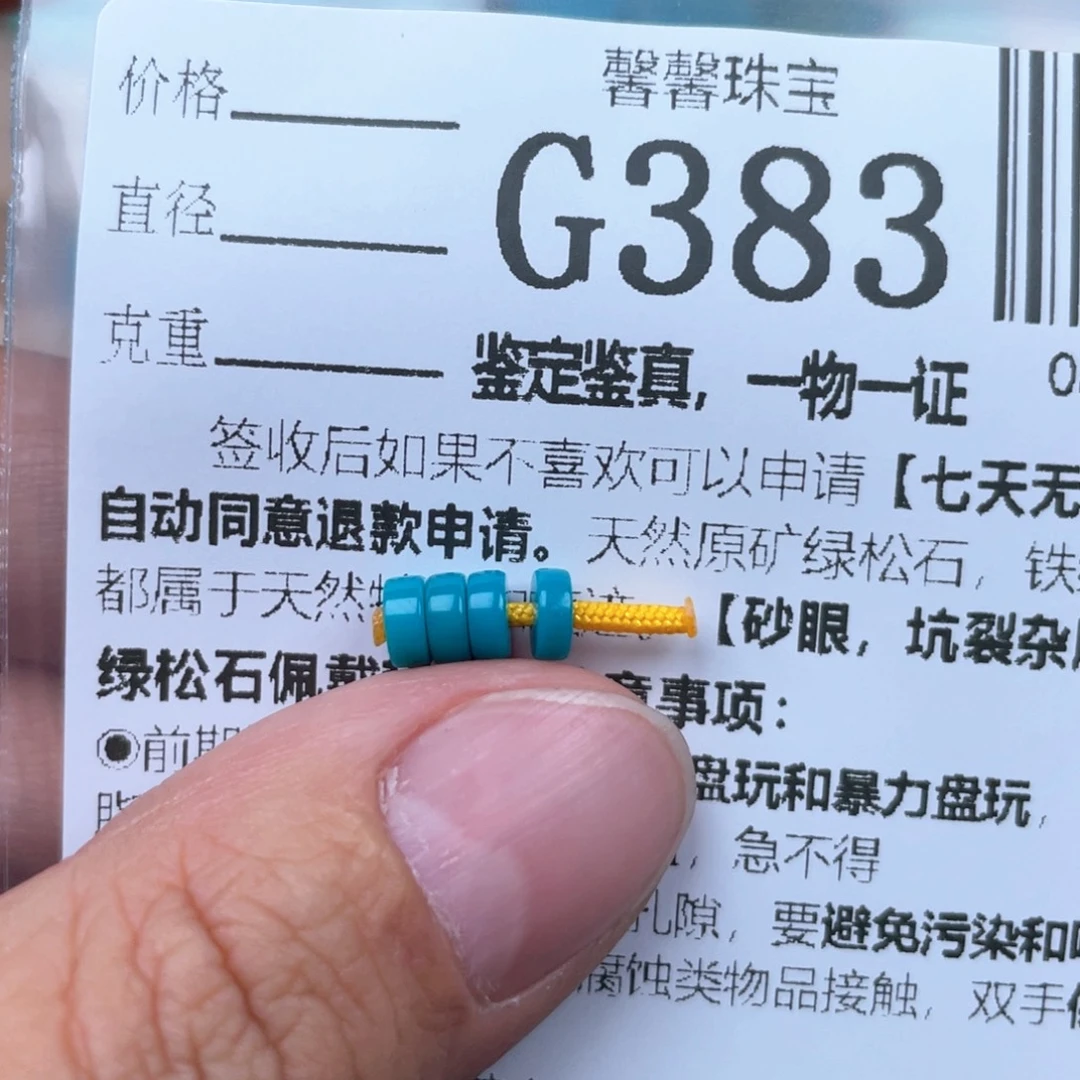绿松石未镶嵌颈饰5*1.8mm