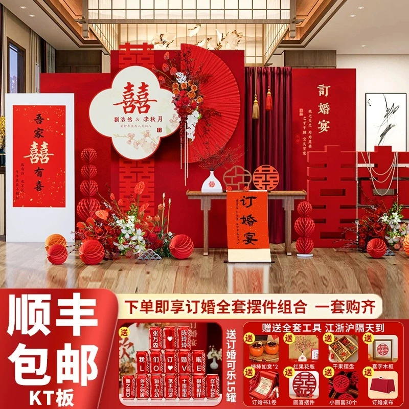 网红新中式订婚宴布置道具摆件全套高级感定亲装饰定制背景墙kt板