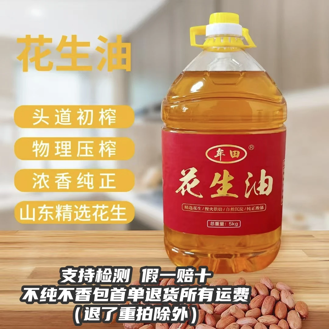 牟田10斤农家自榨纯花生油熟榨“送试吃”头道初榨浓香型