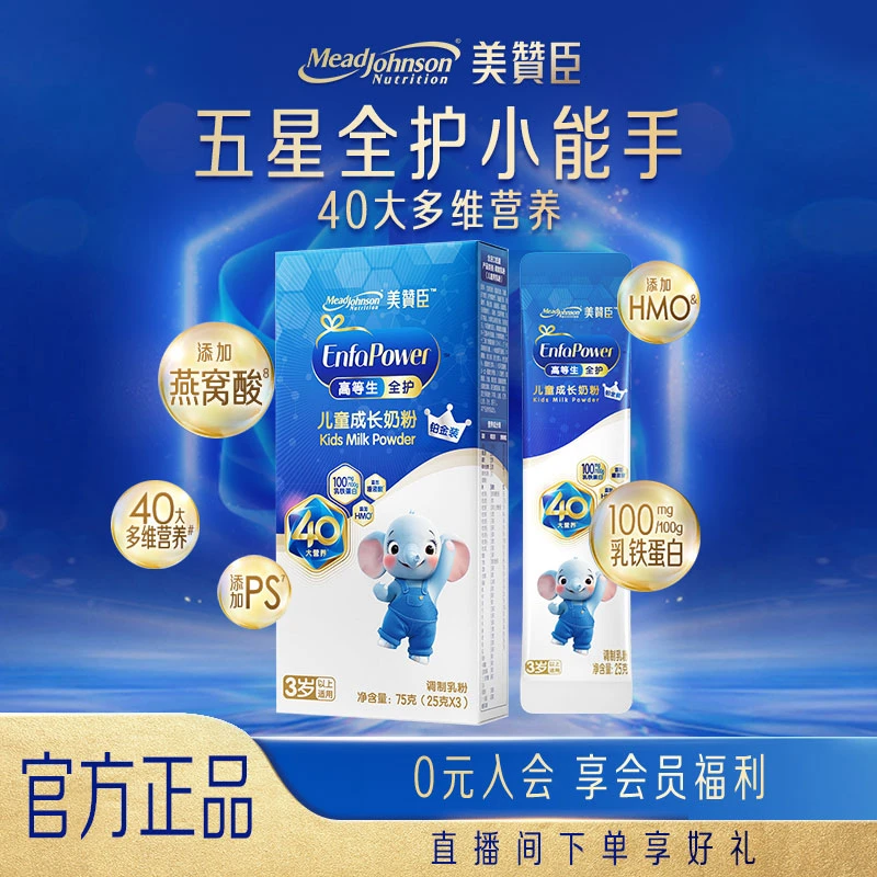 【达人】美赞臣高等生全护铂金装儿童成长奶粉25gX3条组合装-试吃装