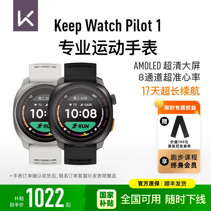 【多地国补】Keep智能运动手表心率监测跑步马拉松骑行游泳GPS定位
