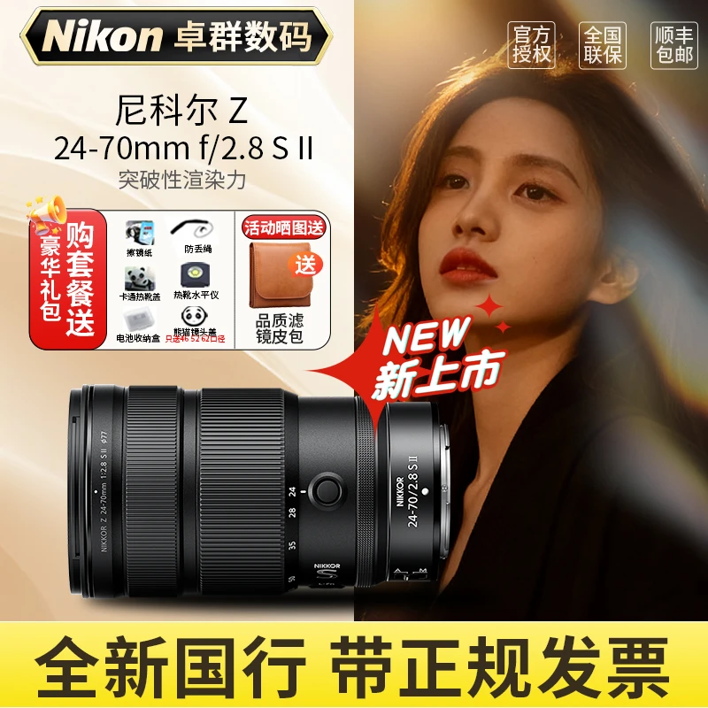 尼康(Nikon)尼克尔 Z 24-70mm f/2.8 S II全画幅大三元微单镜头