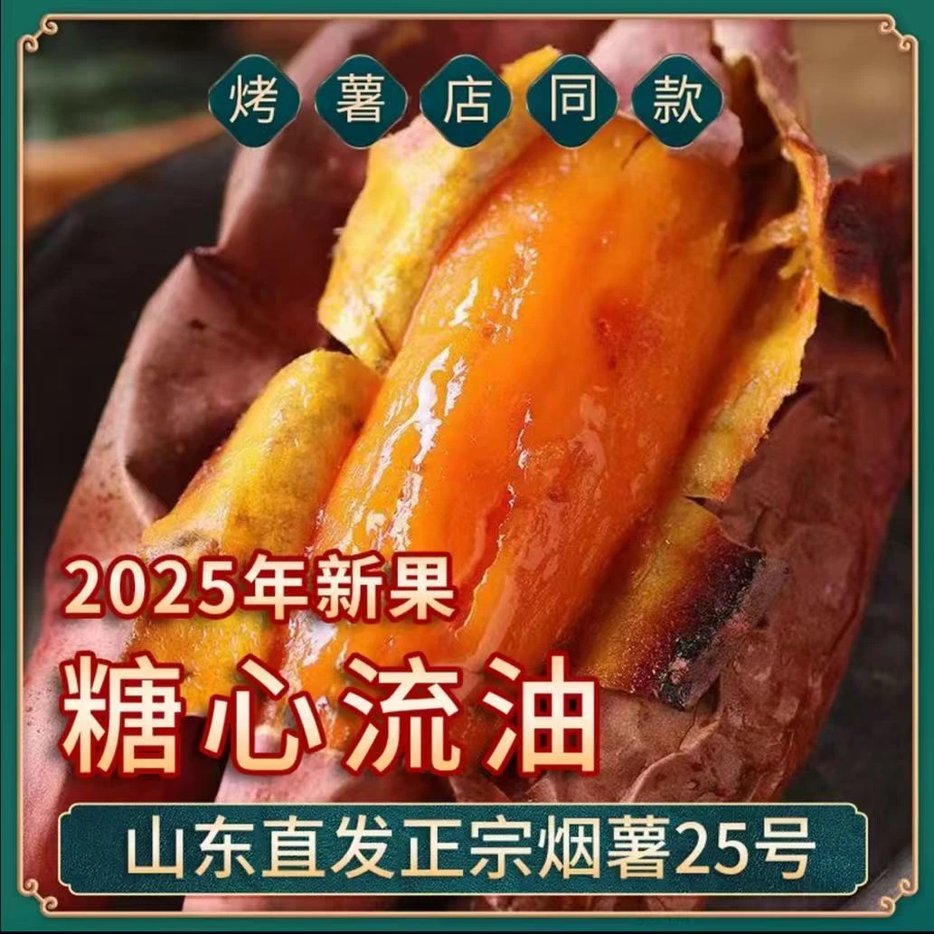【汇鲜萃】山东烟薯25号糖心蜜薯新鲜现挖软糯香甜流汁流蜜农家种植