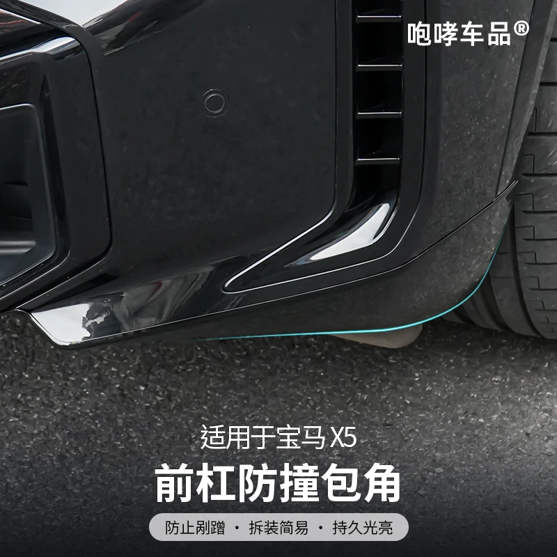 23-25款宝马X5L新款前杠防撞包角小包围防护车漆外饰美观改装用品