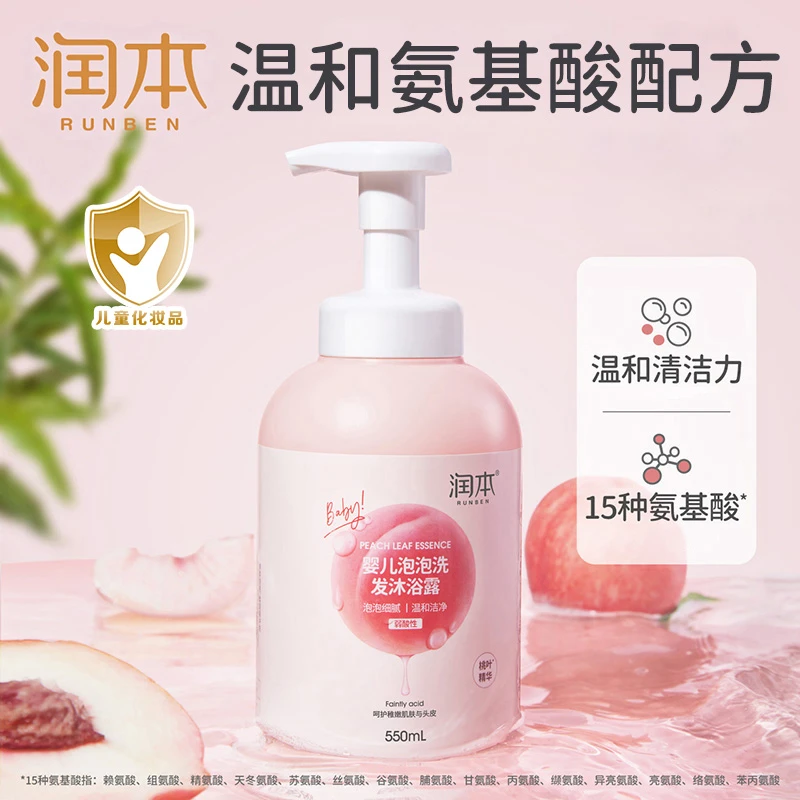 润本婴幼儿童洗发沐浴温和保湿清洁二合一宝宝洗发水沐浴露瓶装
