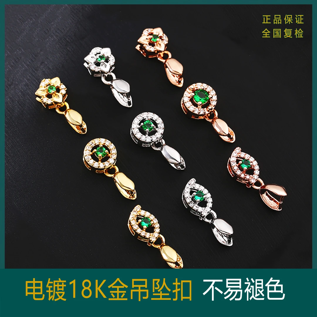 精品电镀18K金扣头精致夹扣吊坠配件diy玉坠玉器扣镶嵌锆石厚实款