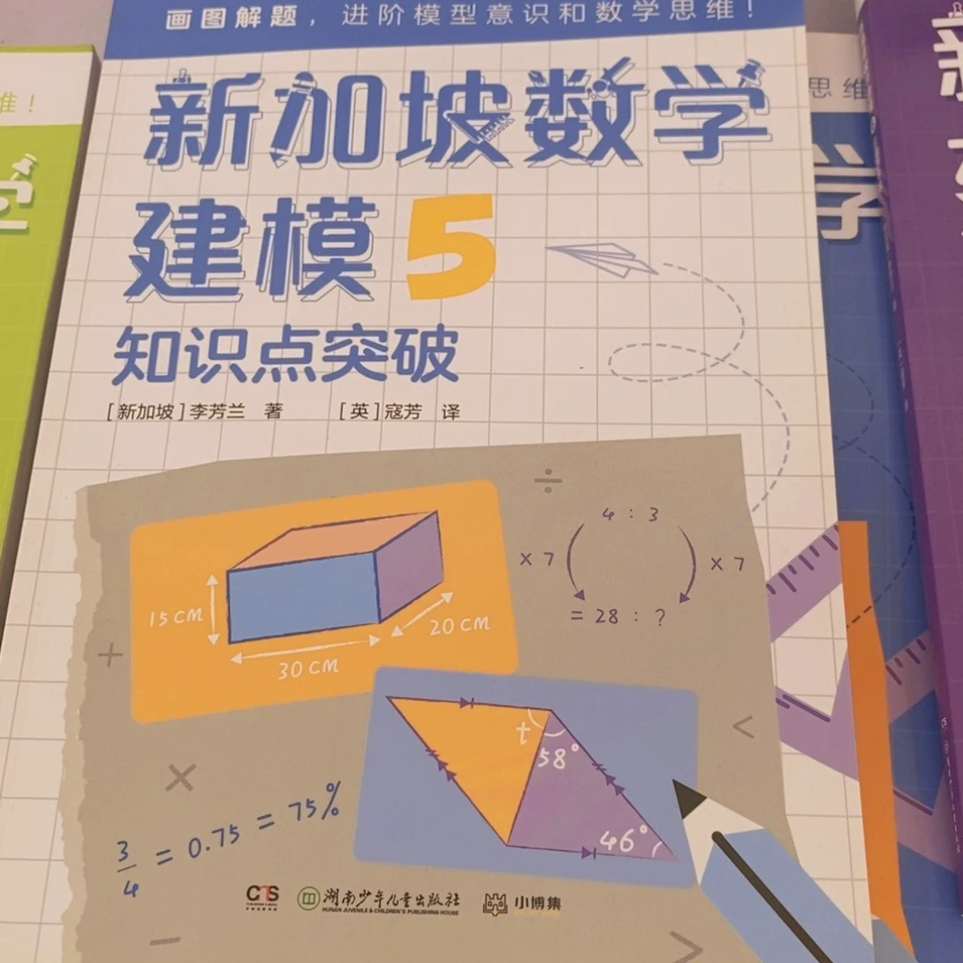 新加坡数学建模5年级