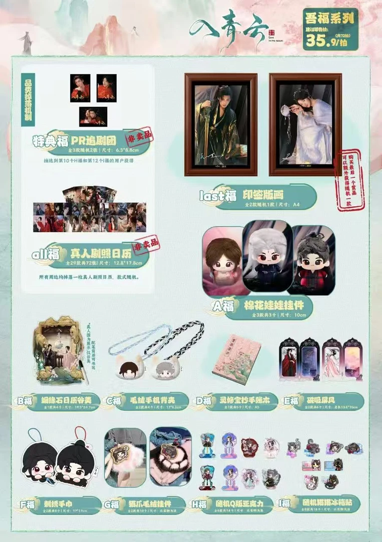 【平拆】吾流WUSTYLE《入青云》吾福系列周边盲盒代拆